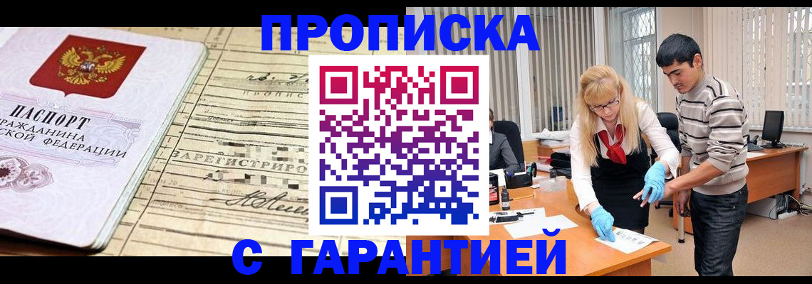 прописка штамп в Кореновске