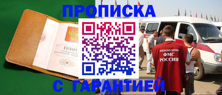 временная регистрация купить в Кореновске