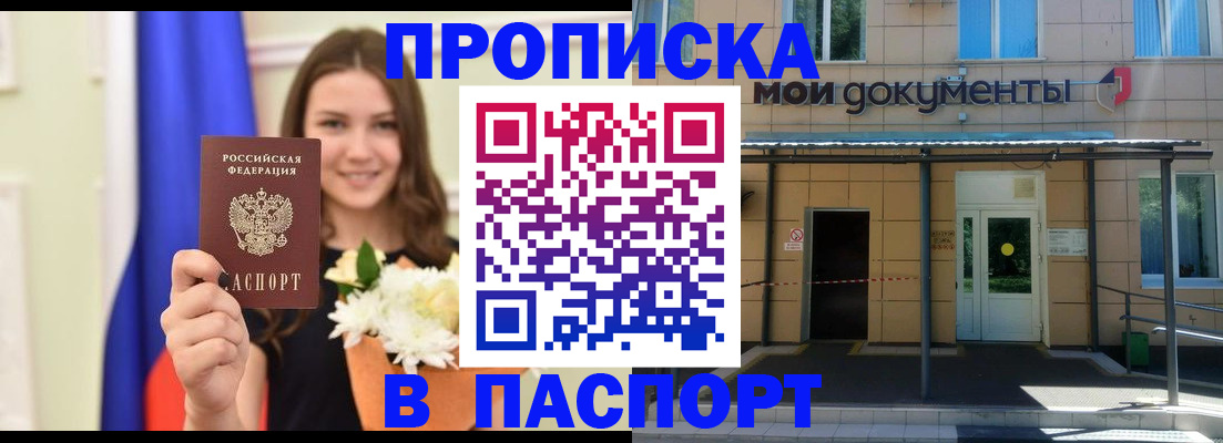 прописка паспорт в Кореновске